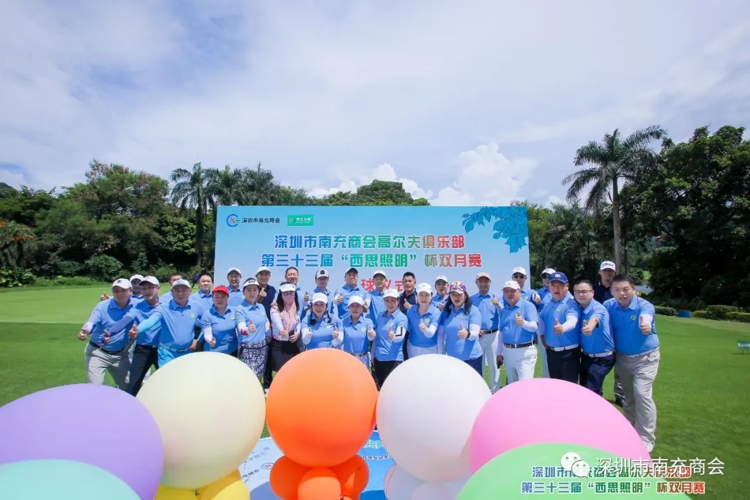 深圳市南充商会高尔夫俱乐部第三十三届《凯发K8集团官网照明》杯双月赛