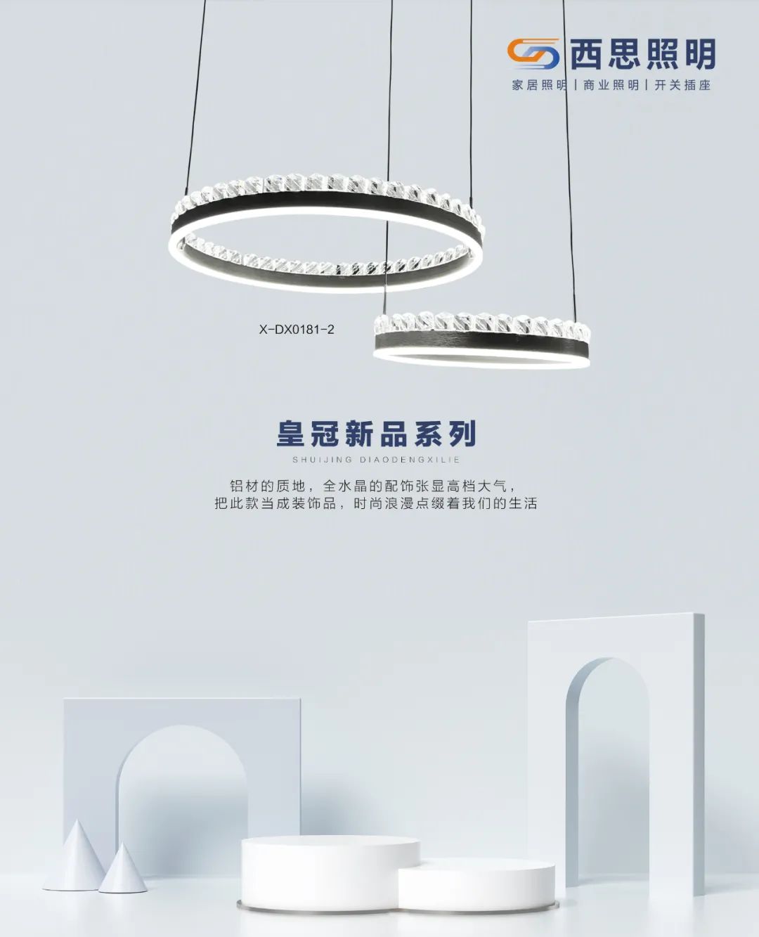 凯发K8集团官网照明新品推介