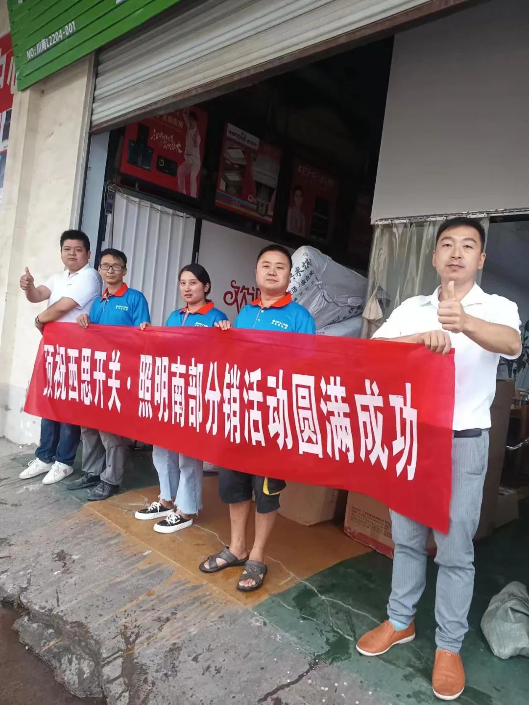 凯发K8集团官网照明四川省南部分销活动圆满成功