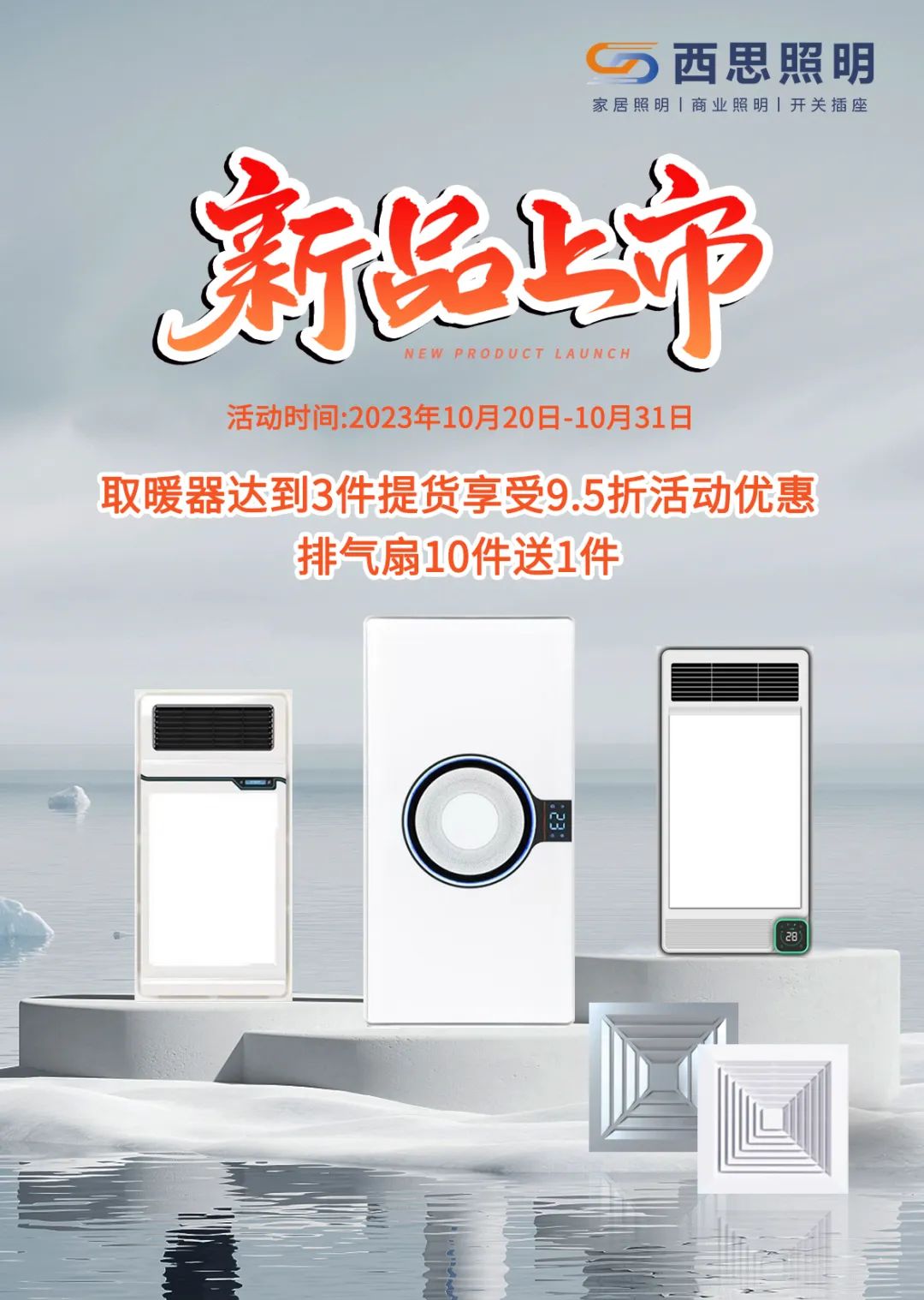 凯发K8集团官网取暖器、排气扇新品上市！