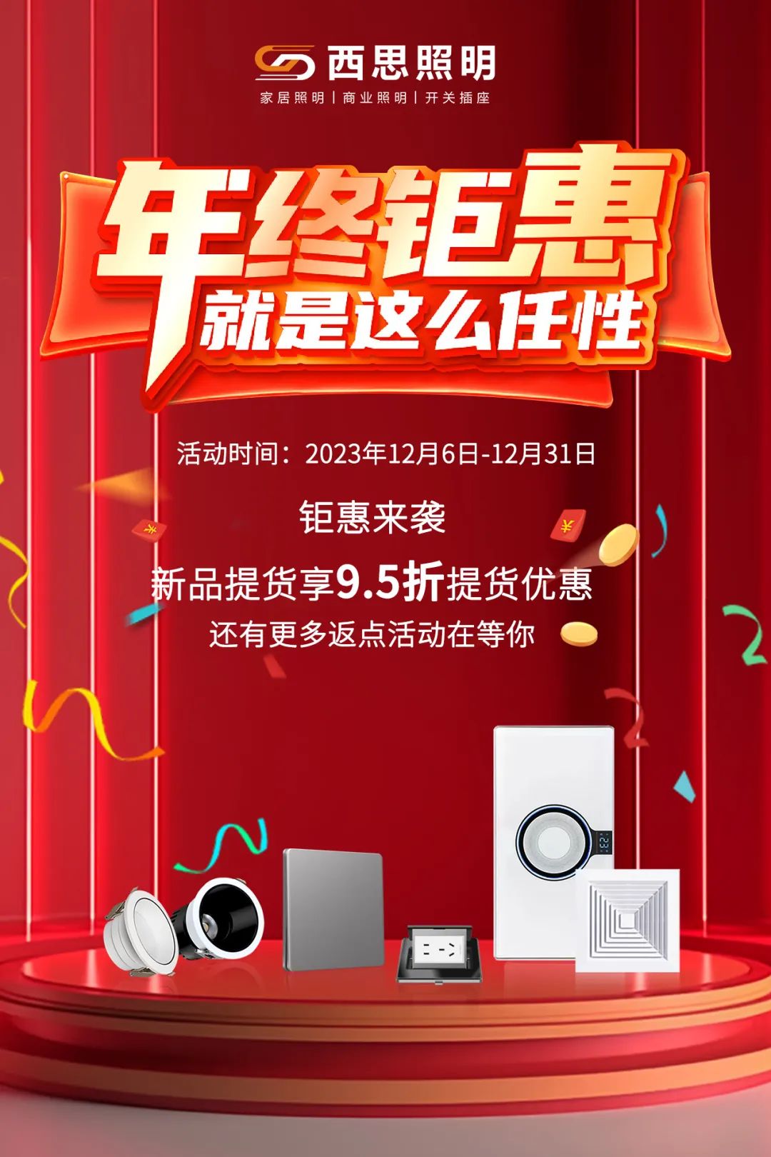 2023年底冲关活动，钜惠来袭！